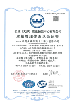 尚科生物顺利通过ISO9001质量管理体系再认证